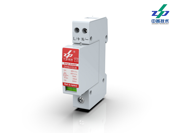 DXH06-F/DC48 1P　　　　　直流48V 15-30KA　　　　　　　　中普直流電源防雷器